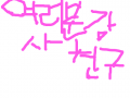 dfgdfd : rmfTl 스케치판 ,sketchpan