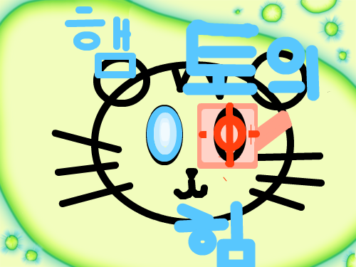 ㅁㄴㅇㄹ : ㅁㄴㅇㄹ 스케치판 ,sketchpan