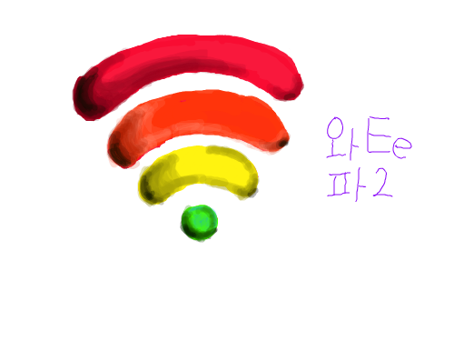 와이파이 : 심심해서 그린거임니다. 스케치판 ,sketchpan