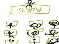 시험보는 .. : 시험보는 날 스케치판 ,sketchpan