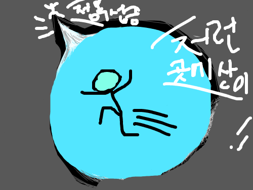 아니저런곳에 : 산이!!!! 스케치판 ,sketchpan