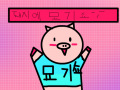돼지에 묘기쇼 : .........?죄송 스케치판 ,sketchpan