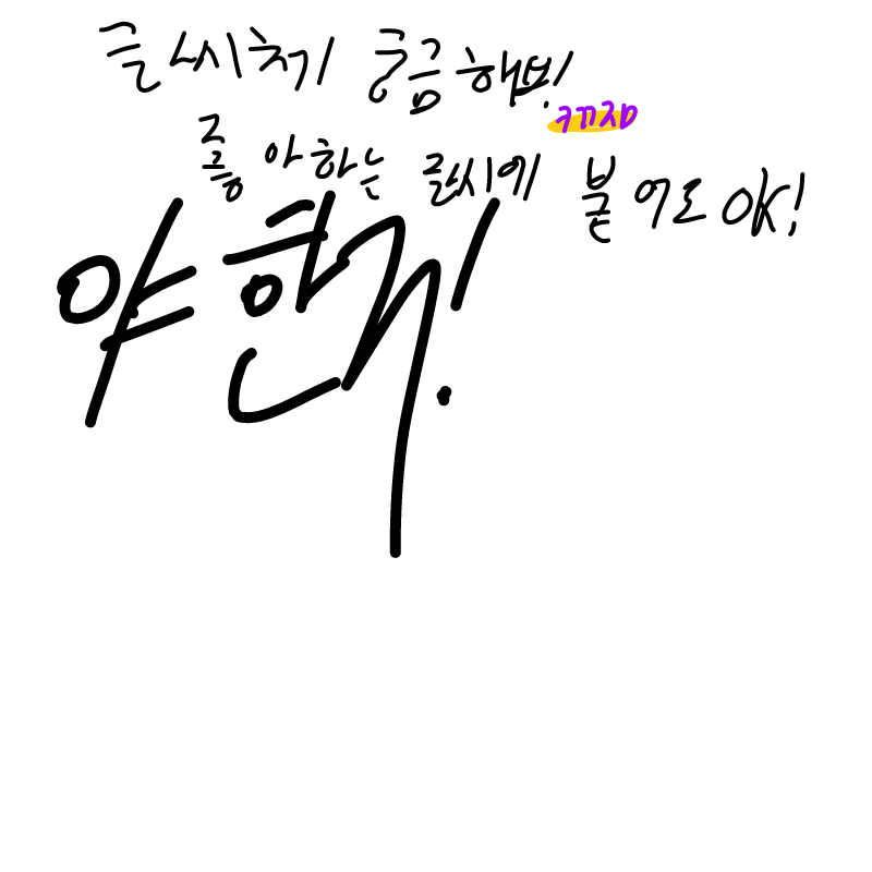 Hhhh : Hhhh 스케치판 ,sketchpan