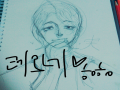손그림22 .. : 손그림22 레오네♥ 스케치판 ,sketchpan