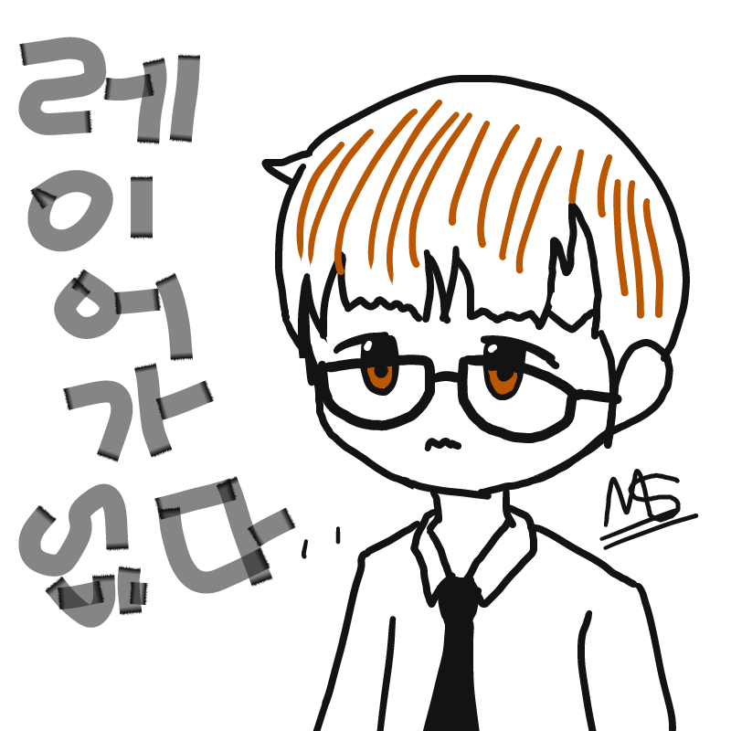 저 원래 전.. : 저 원래 전에 까까먹는멋사에유 였는데 계정 잊어버려서 새로만들었는데...힝.. 스케치판 ,sketchpan