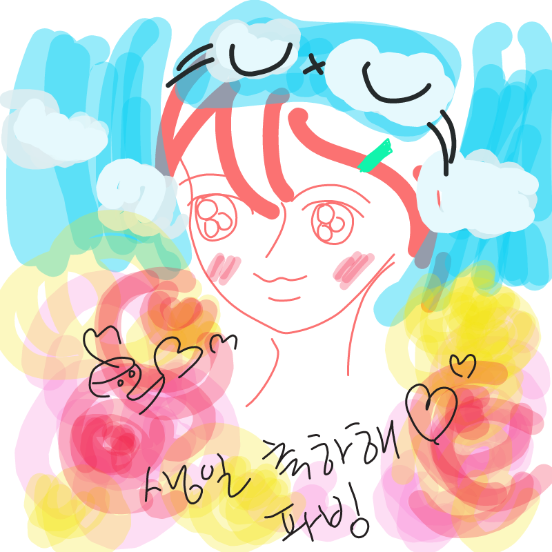 생일 축하.. : 생일 축하해 파빙...오늘 행복하고 선물 많이 받고 즐거운 하루되길♡♡♡ 스케치판 ,sketchpan