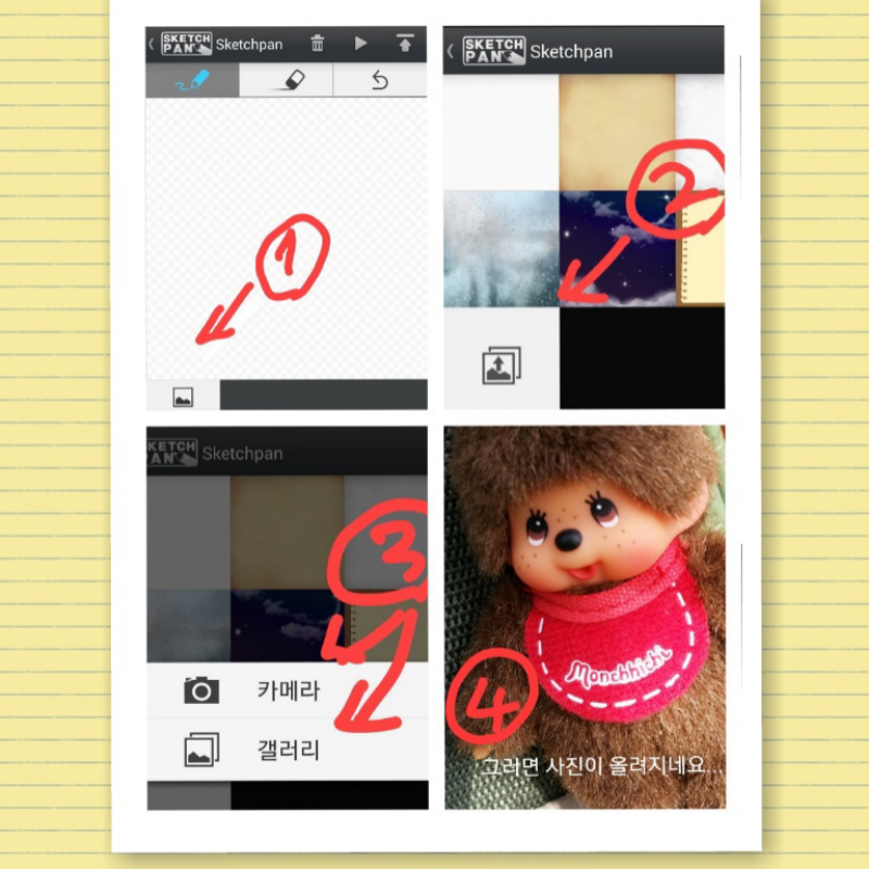 사진 올리.. : 사진 올리는법 스케치판 ,sketchpan