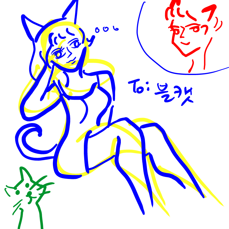 블루캣냐♡.. : 블루캣냐♡♡♡ 스케치판 ,sketchpan