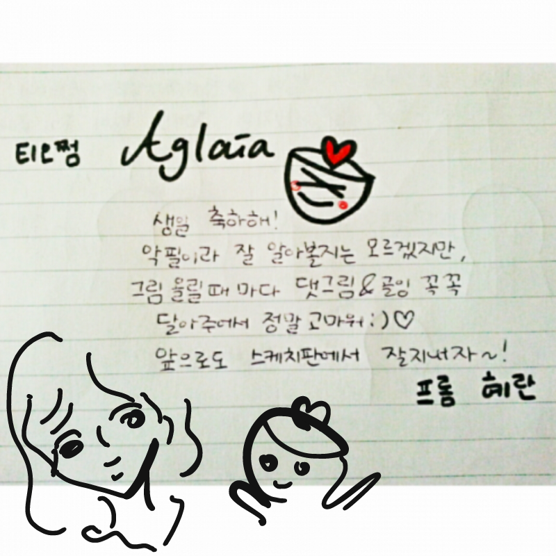 혜란아 사.. : 혜란아 사랑해...고마워♡♡♡ 스케치판 ,sketchpan