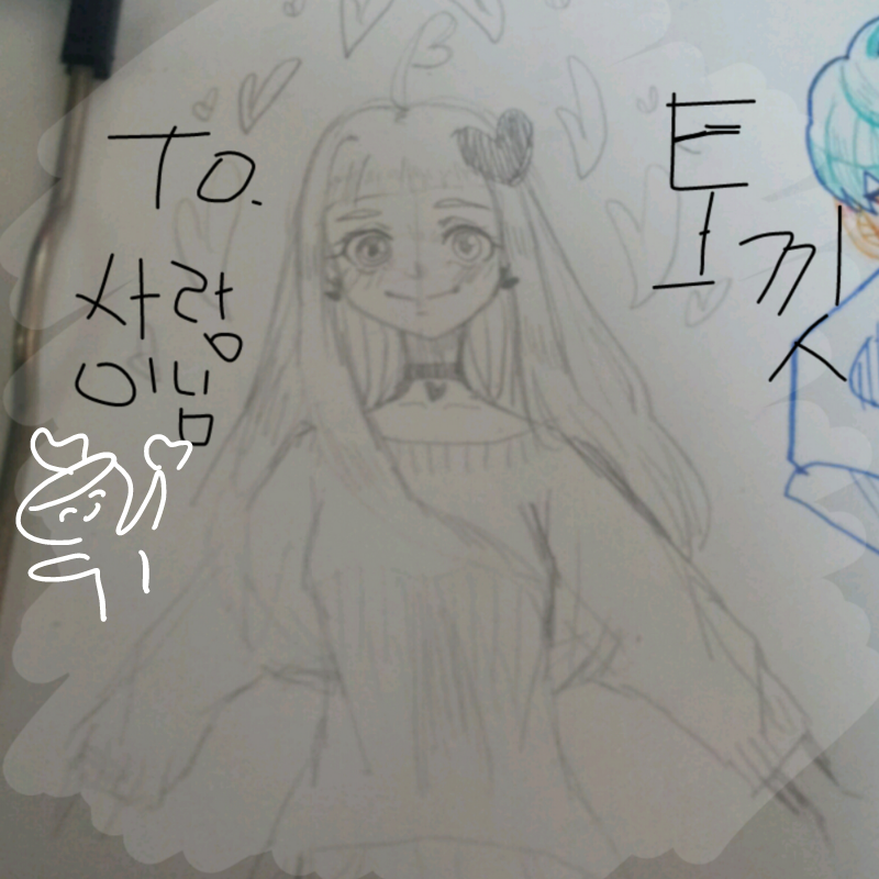 토낏님이 .. : 토낏님이 그려준 사랑이 의인화..고마워요♡♡♡ 스케치판 ,sketchpan