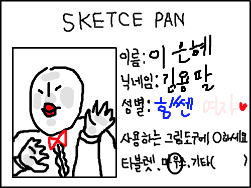   :   스케치판 ,sketchpan