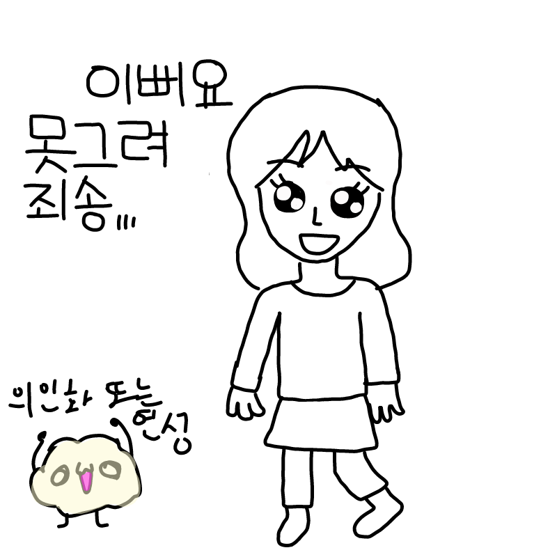 못그려 죄.. : 못그려 죄송합니다 스케치판 ,sketchpan