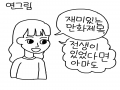 연그림 만.. : 연그림 만화 그리기 스케치판 ,sketchpan