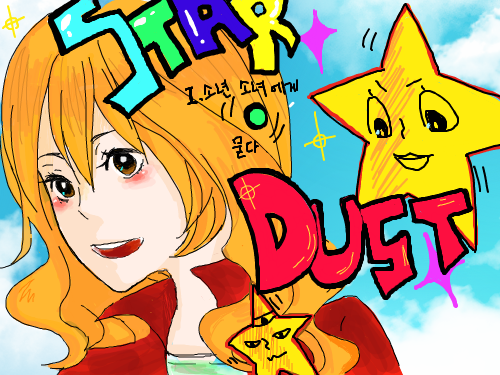 초4때 그린 종합장을 찾아내서ㅋㅋㅋ : 방청소하다가 발견햇는데 이런ㄴ 소녀 변신물만화가 잇엇다ㅎ..딱 3장인가ㅋㅋㅋㅋㅋㅋ그래서 함 똑같은 구도로 재현해보구!도대체 뭘 하고 싶었던걸까 3학년때의 나.... 스케치판 ,sketchpan