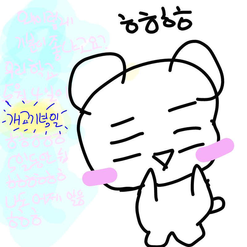 오늘=나한.. : 오늘=나한텐 쉬는 날
이번주=겁나겁나겁나 잽나고 신나고 잼슴 스케치판 ,sketchpan