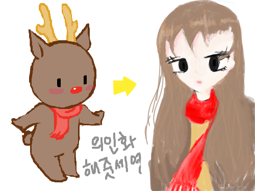 루돌프 의.. : 루돌프 의인화!! 뭔가 열심히 그렸는데 원래 그림이 더 나아 보이는 나레기.. 스케치판 ,sketchpan