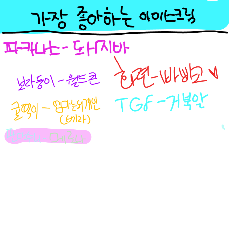 메로나 진.. : 메로나 진리임 스케치판 ,sketchpan