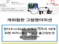 나는 내 PA.. : 나는 내 PAN 구독자들에게 정체모를 배신감을 느꼈다. 어어엉엉엉ㅇ엉어ㅓ엉 스케치판 ,sketchpan