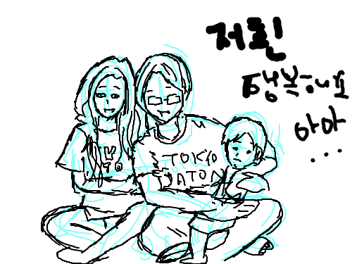 아마 행복한 가족 : 아마도.... 스케치판 ,sketchpan