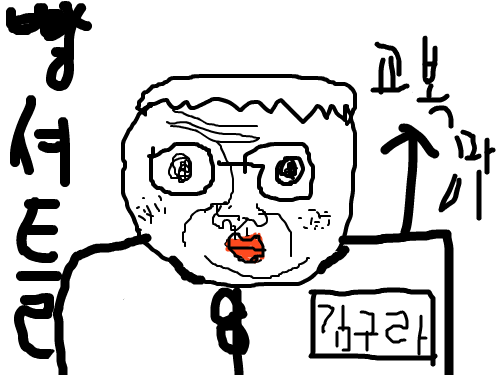 빵셔틀 : 빵셔틀ㅇㅇ 스케치판 ,sketchpan