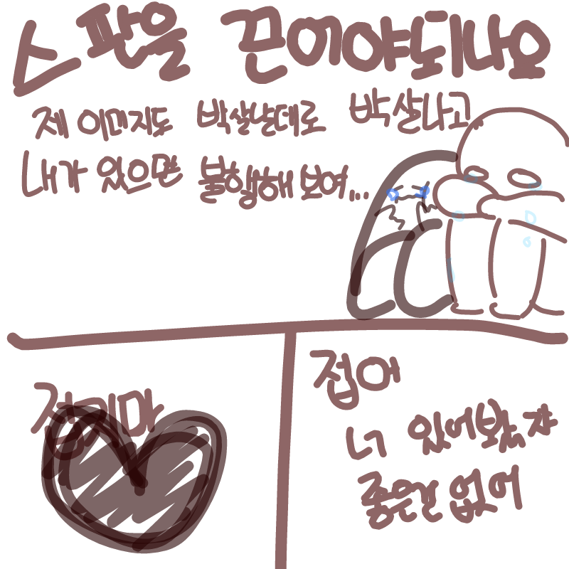 접지마셍ㅇ.. : 접지마셍ㅇ요!!!!!
안대ㅐ에웋에ㅓ 티냐님 접으면 시안이 듀겨야지..(후히후헿) 스케치판 ,sketchpan