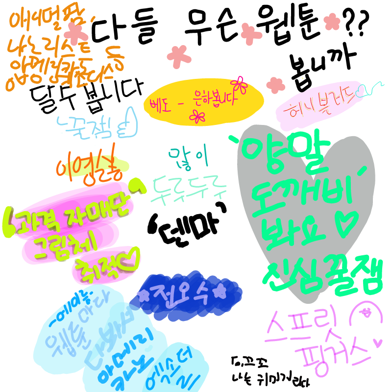 웹툰잡덕.... : 웹툰잡덕... 큥 스케치판 ,sketchpan