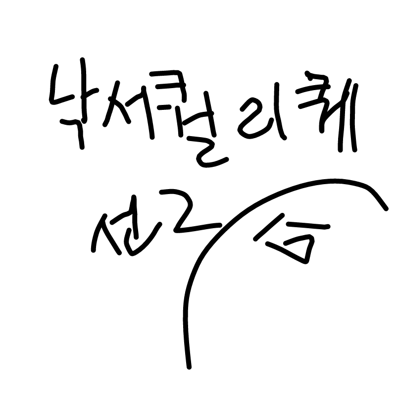   :   스케치판 ,sketchpan