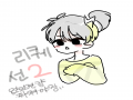 리퀘 선2에.. : 리퀘 선2에요.. 
없으면 상큼하게 떠날게요-..☆ 스케치판 ,sketchpan