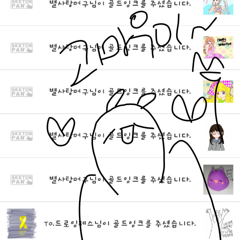 ^오^ : ^오^ 스케치판 ,sketchpan