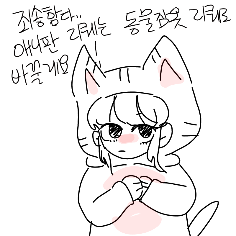 죄송합ㄴㅣ.. : 죄송합ㄴㅣ다..! 스케치판 ,sketchpan