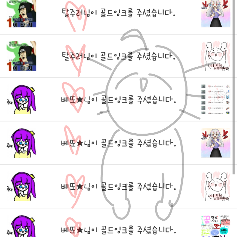 뭐지ㅣ..오.. : 뭐지ㅣ..오늘뭐지... 무서워...
오늘ㄹ음 골테가 많은날...(♥♥♥) 스케치판 ,sketchpan