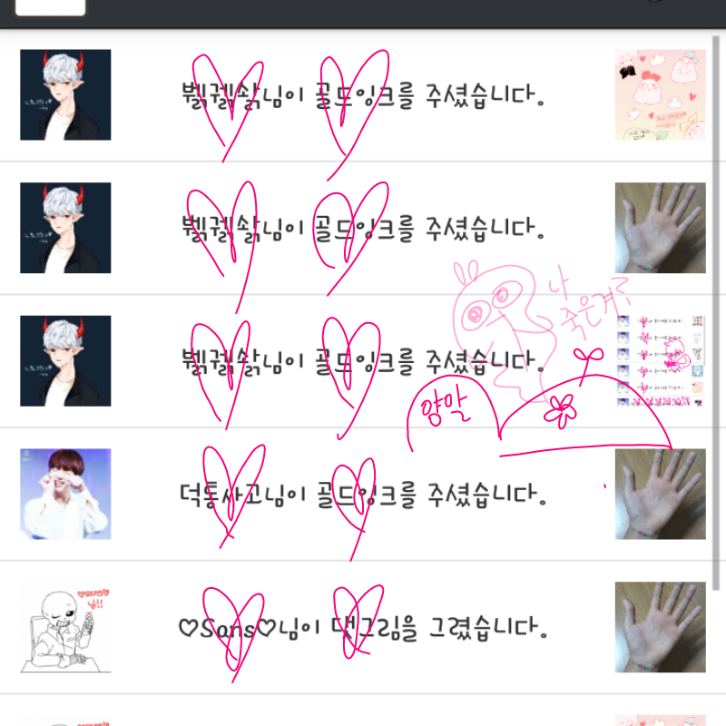 심쿵사 : 심쿵사 스케치판 ,sketchpan