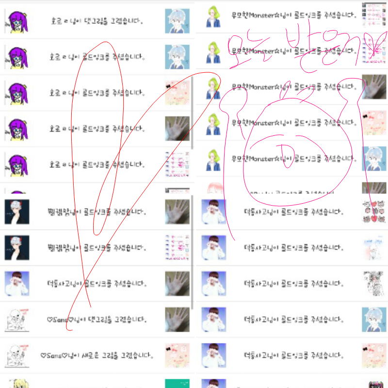 오늘 받은 .. : 오늘 받은 골테들이에오!❤❤ 스케치판 ,sketchpan