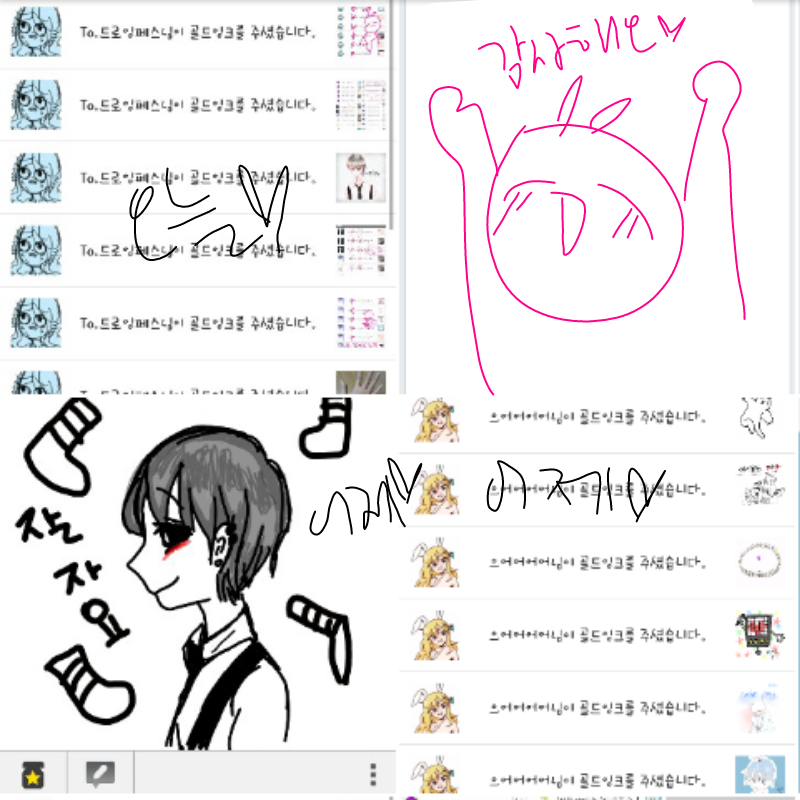 감사합ㅂ니.. : 감사합ㅂ니다❤ 스케치판 ,sketchpan