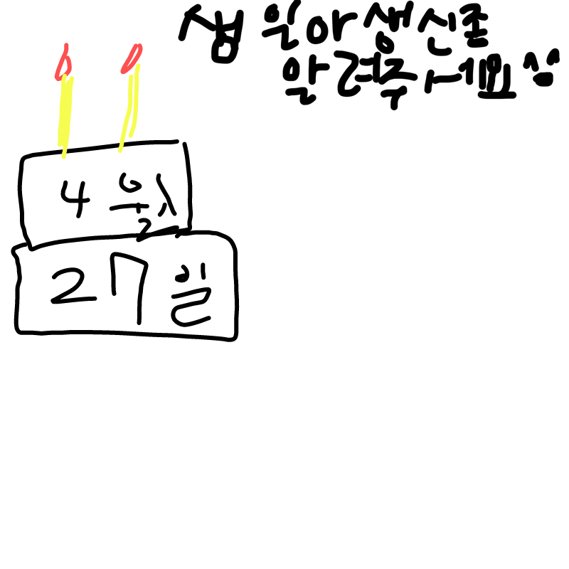   :   스케치판 ,sketchpan