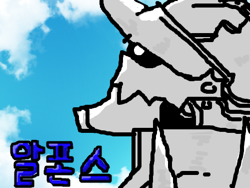 알폰스 : 알폰스 엘릭 스케치판 ,sketchpan