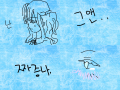 난그앨그앤저앨 : 저앨 좋아한다. 스케치판 ,sketchpan