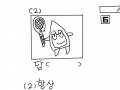니프람에 훅 꺼질것 같은 애 : 답을 적어보세요! 스케치판 ,sketchpan