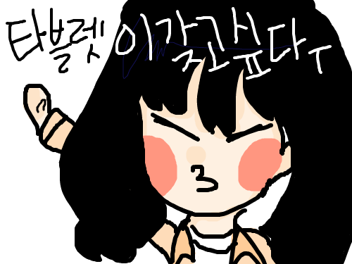 흐항 : ㅋㅋㅋㅋㅋㅋㅋㅋㅋㅋ 스케치판 ,sketchpan