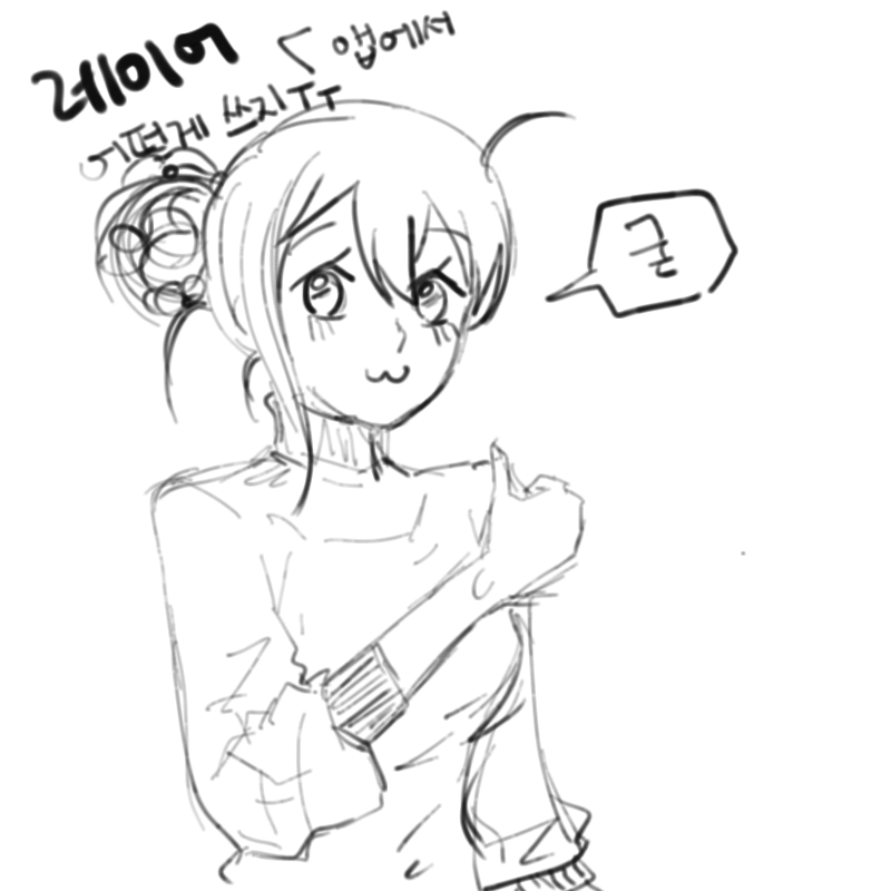 ㄴ : ㄴ 스케치판 ,sketchpan