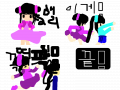 하이킥 : 하이킥하기!! 스케치판 ,sketchpan