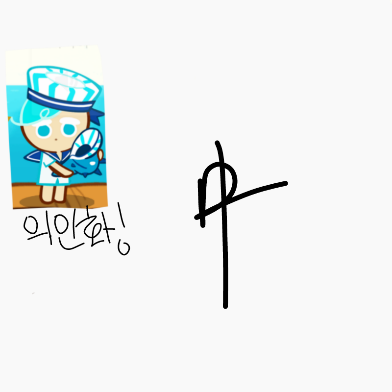 찜 : 찜 스케치판 ,sketchpan