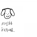 강아지 : 강아지 스케치판 ,sketchpan