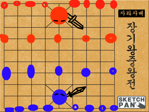 장기전쟁 : 장기전쟁 스케치판 ,sketchpan