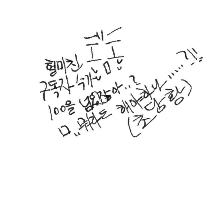 바..방금안.. : 바..방금안거지만 스케치판 ,sketchpan