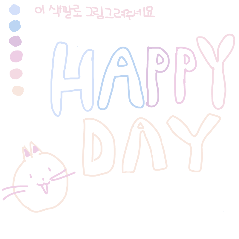 HappyDay : HappyDay 스케치판 ,sketchpan