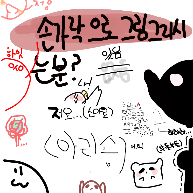 허허.. : 허허.. 스케치판 ,sketchpan