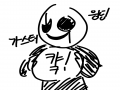 킄....요새 .. : 킄....요새 자꾸 폰에 손가락으로 글씨를 쓰고싶다... 스케치판 ,sketchpan