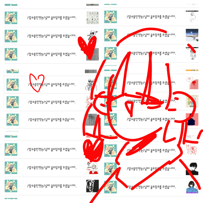 오신지 얼.. : 오신지 얼마안돼셔서...피곤하실텐데(?) 감사합니다아아아ㅡㅏ♥♥♥♥ 화면에 꽉차게 6개♥♥♥♥(?) 스케치판 ,sketchpan
