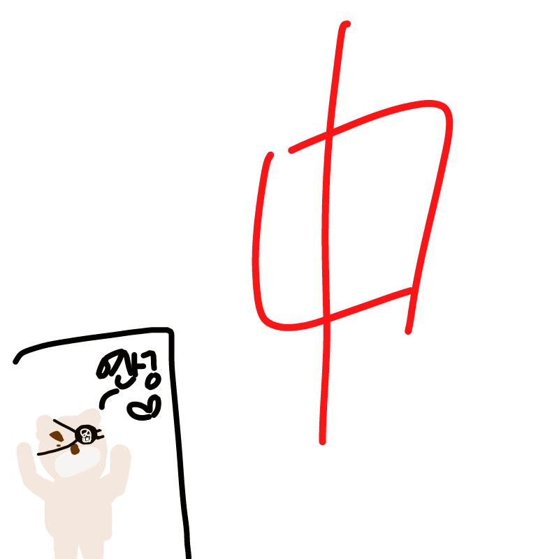 나중에 할.. : 나중에 할끄야ㅏ아아아 스케치판 ,sketchpan